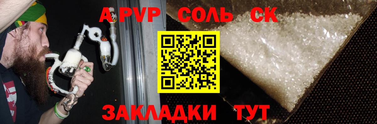 А ПВП Crystall  Вход с VPN  Alpha PVP  Соль-Илецк  A PVP крисы CK 