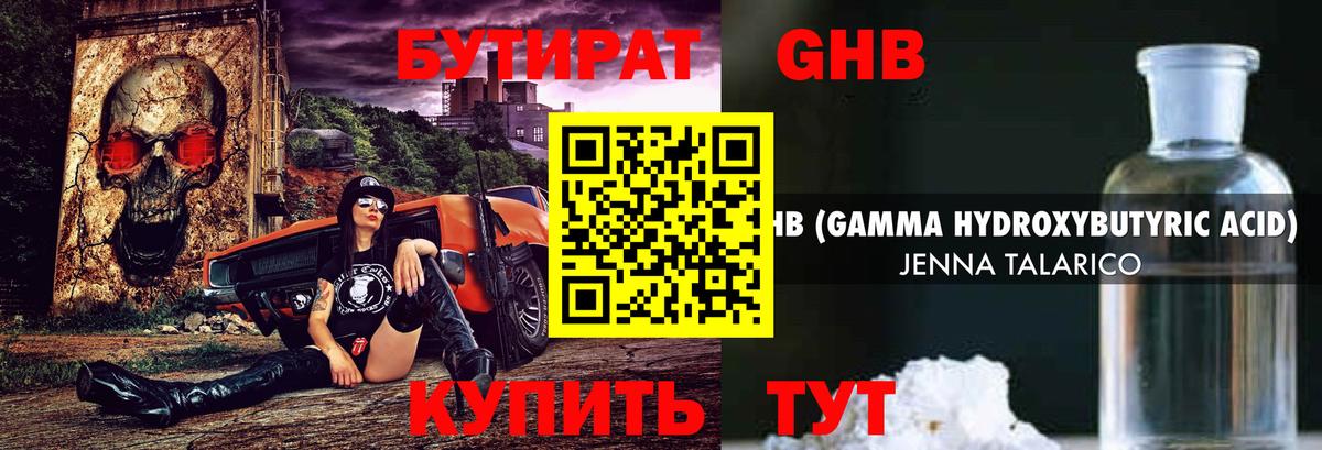 БУТИРАТ буратино Соль-Илецк