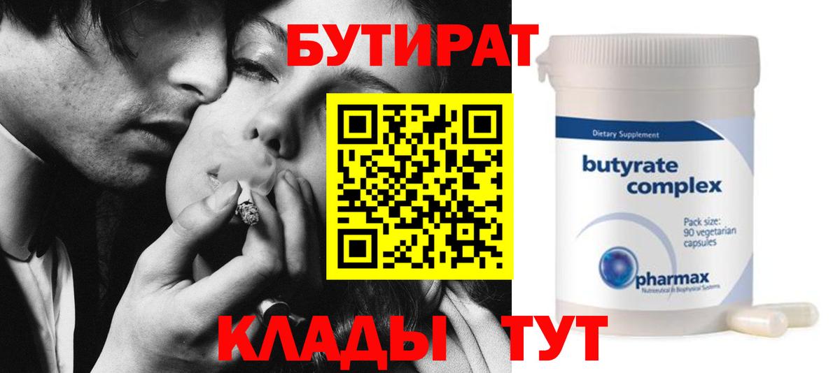 Бутират оксана  Вход с VPN  Соль-Илецк 