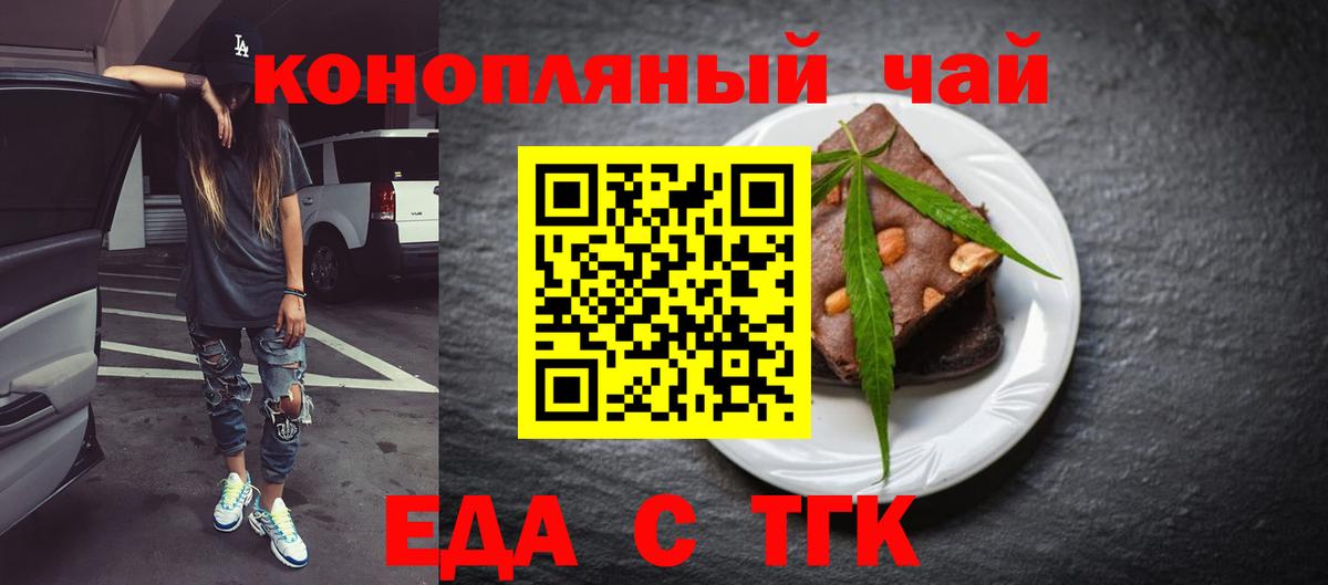 Еда ТГК марихуана Соль-Илецк