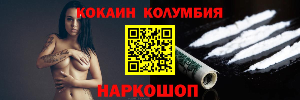 Кокаин Колумбийский  Cocaine  COCAIN 99%  Соль-Илецк  Вход с VPN 