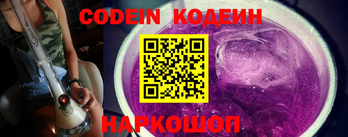 Соль-Илецк  Кодеиновый сироп Lean напиток Lean (лин)  Codein напиток Lean (лин)  Вход с VPN 
