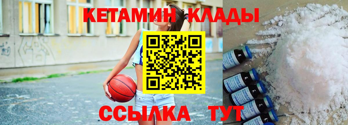 Соль-Илецк  КЕТАМИН ketamine  Вход с VPN  КЕТАМИН VHQ 