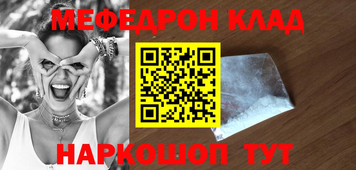 Мефедрон Соль-Илецк